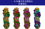 龙