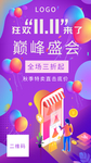 简约紫色促销双十一手机海报
