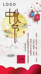 中秋海报