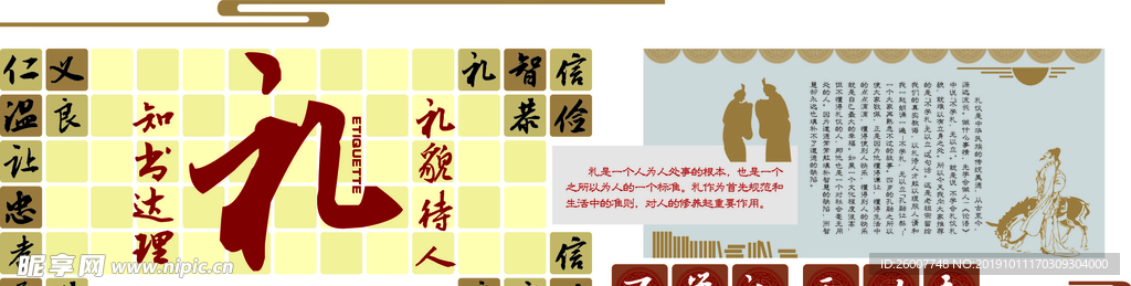 校园文化墙