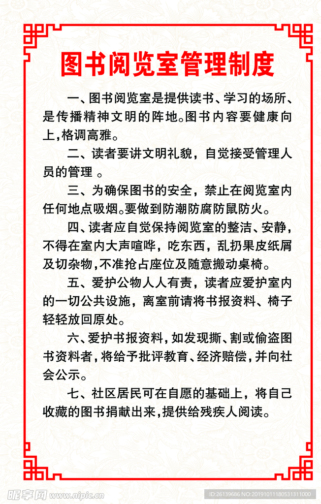 图书阅览室制度