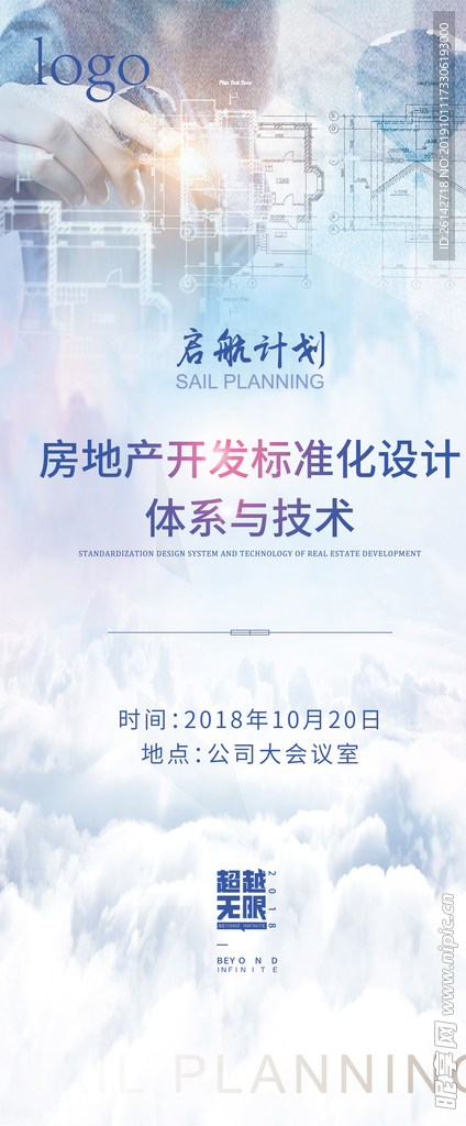地产易拉宝