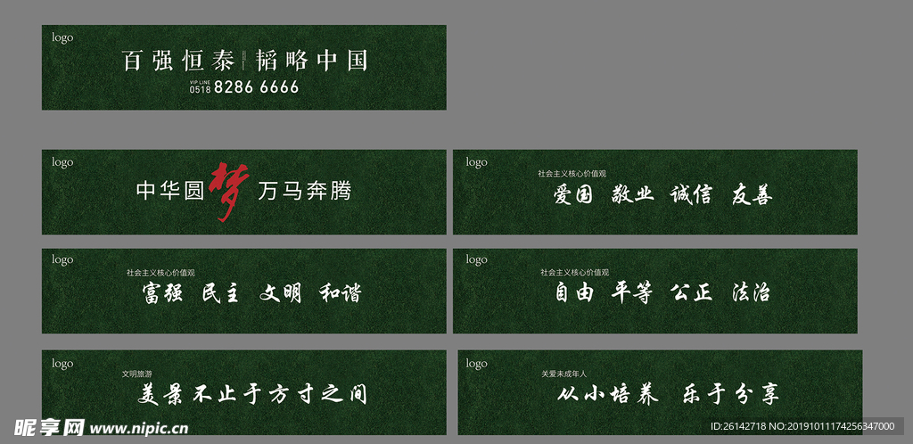 绿草皮围挡