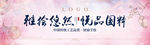 手绘团扇活动背景