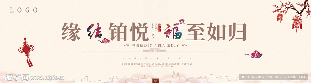 中国结diy背景