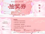 珠宝店抽奖券