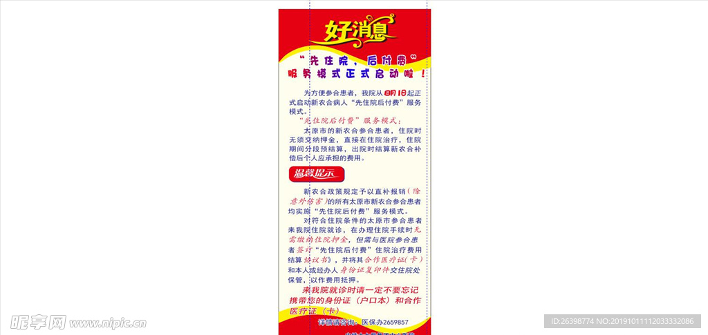 医院展架