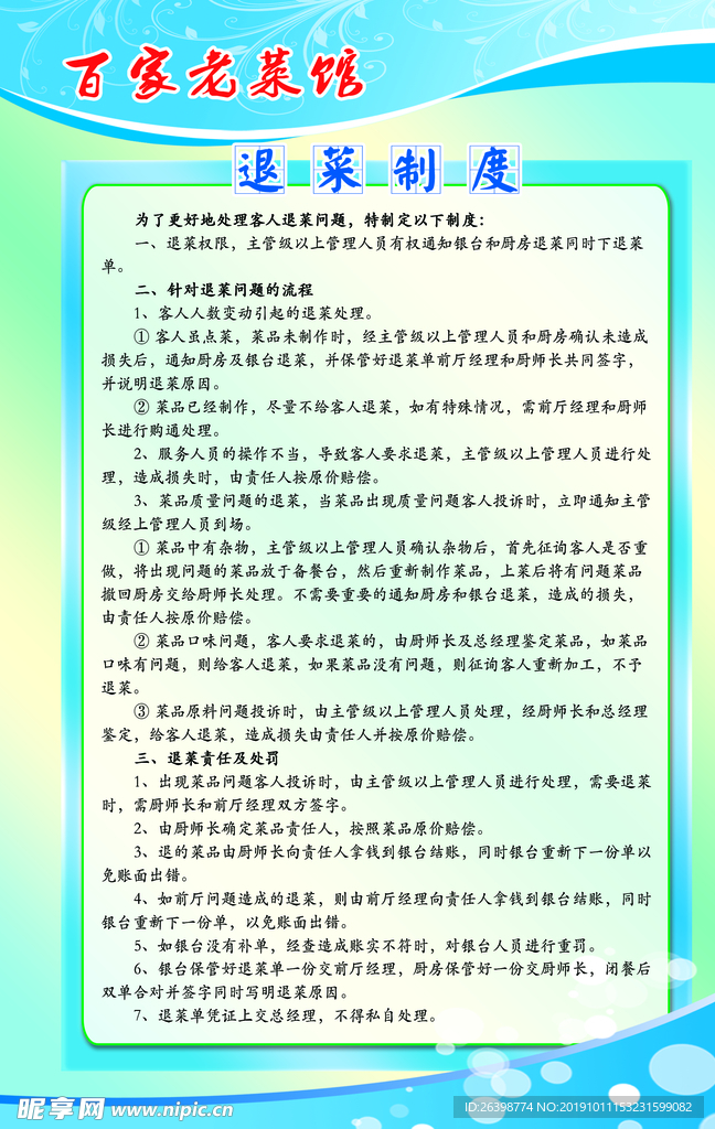 退菜制度