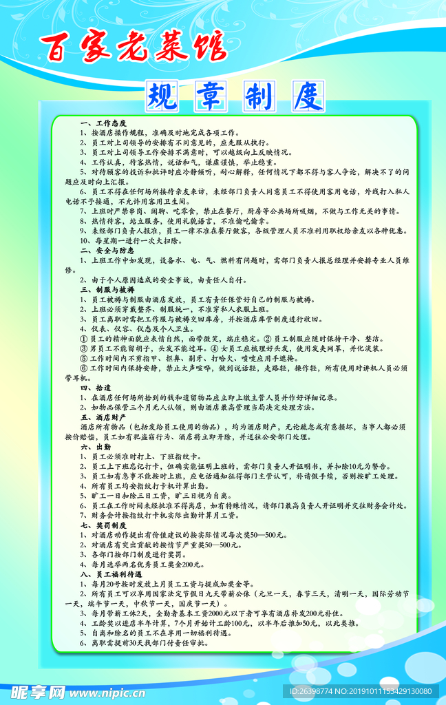 规章制度