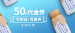 牛奶代金券