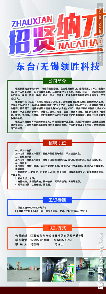 招聘  招贤纳才