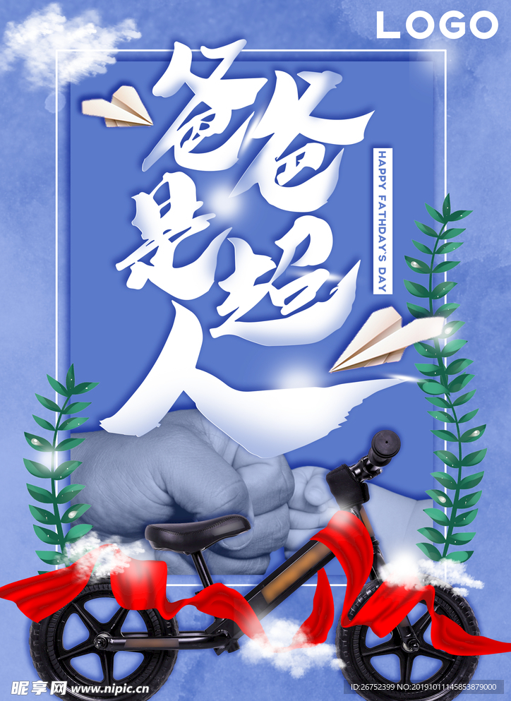 平衡车海报