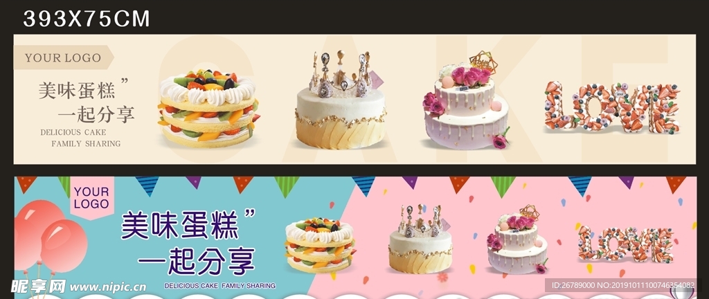 生日蛋糕橱窗海报