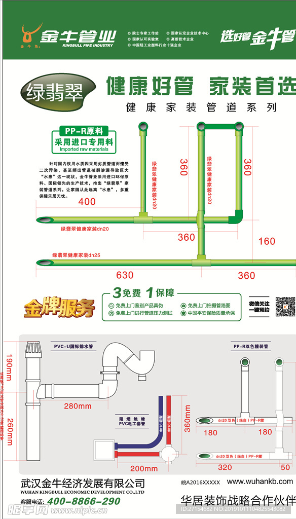 金牛管业家装展板