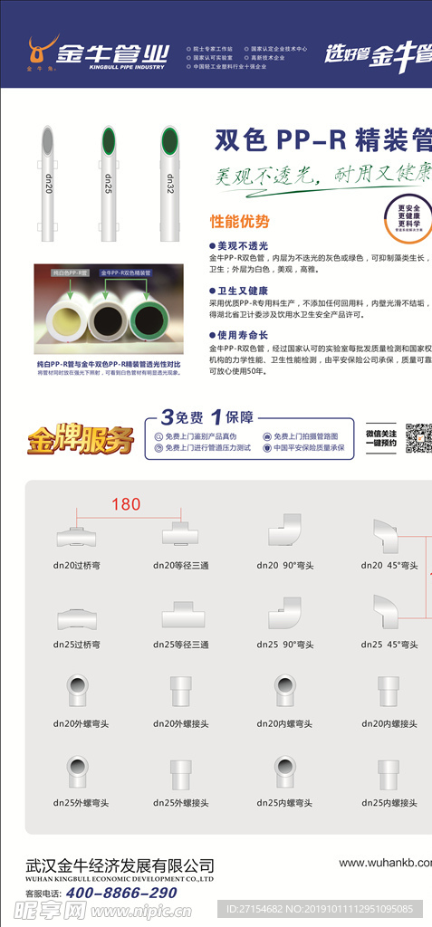 金牛管  双色pp-r
