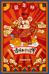 鼠年吉祥