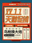 双11