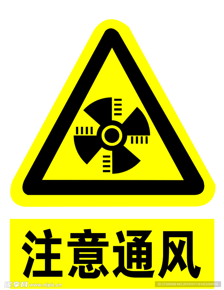 注意通风