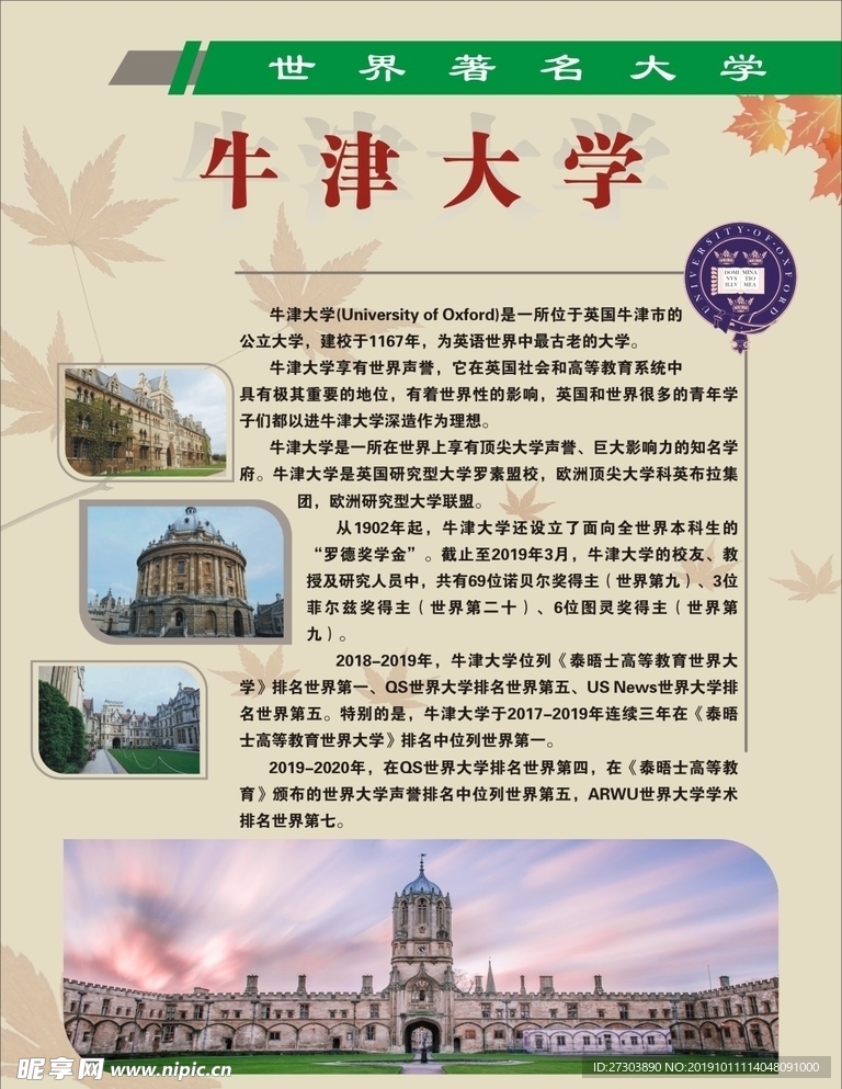 牛津大学简介