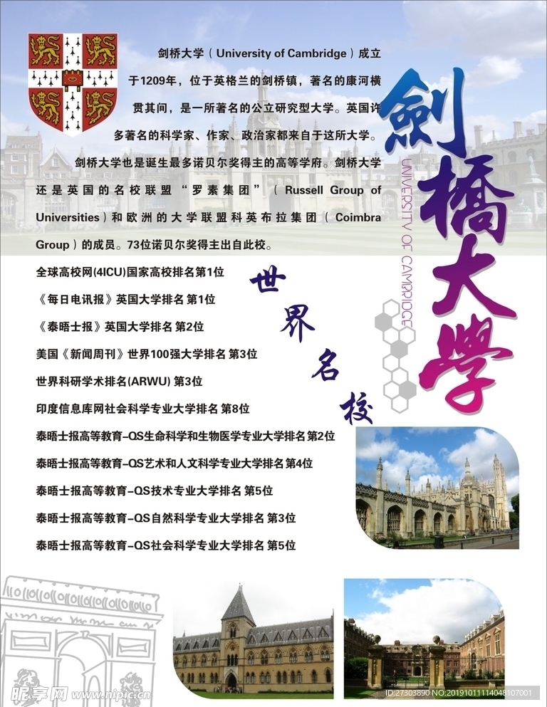 剑桥大学简介