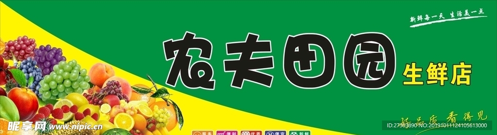 农夫田园生鲜店
