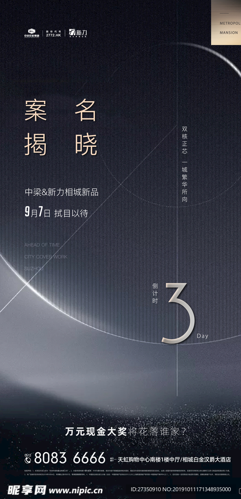 倒计时海报 倒计时 黑色地产