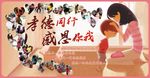 幼儿园感恩节活动幕布喷绘照片