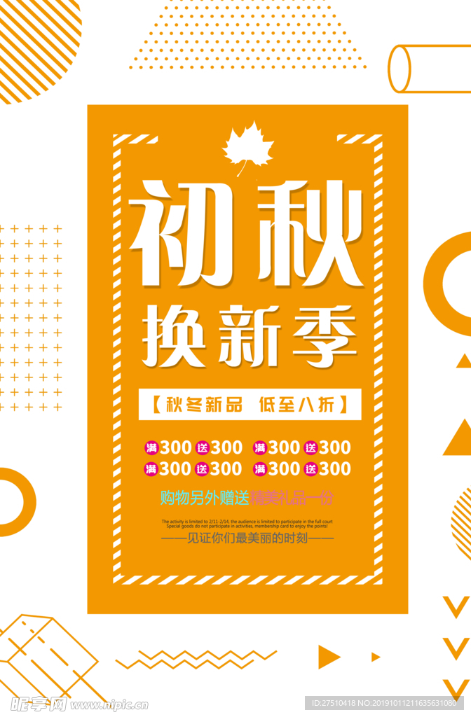 创意简约秋季促销海报