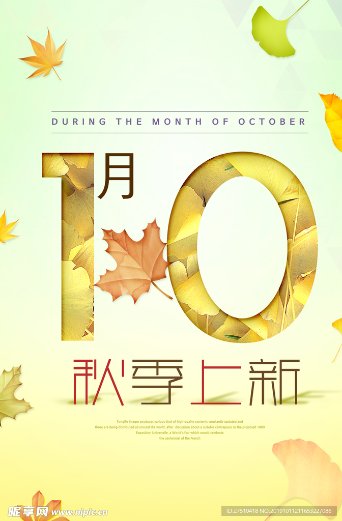 简约创意秋季促销海报