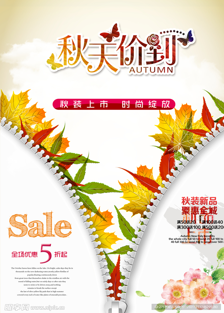 创意秋季促销海报