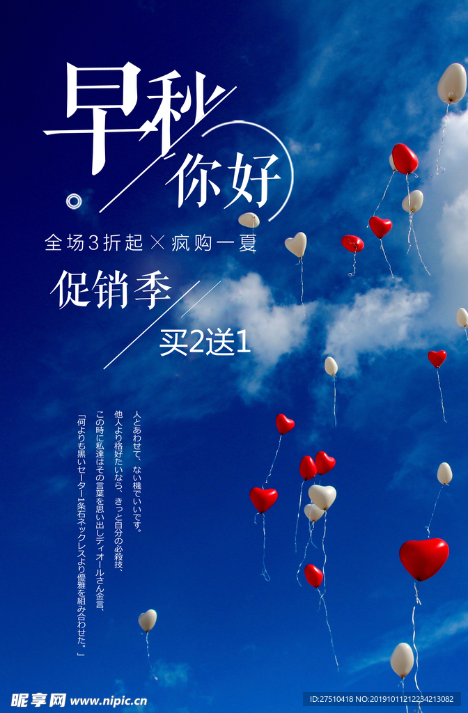 秋季促销海报