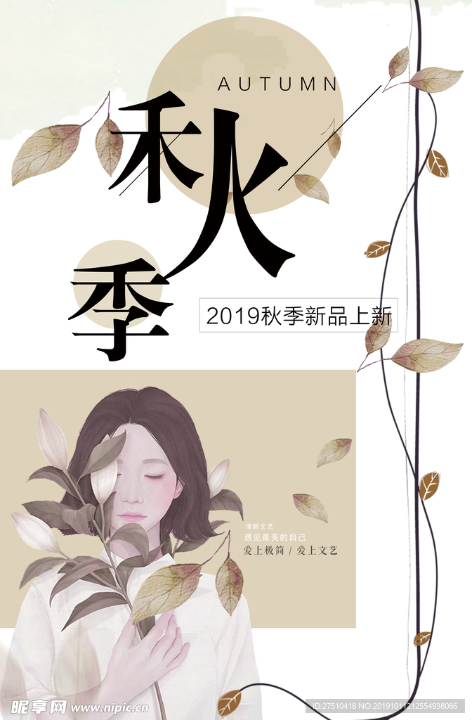 简约创意秋季宣传海报