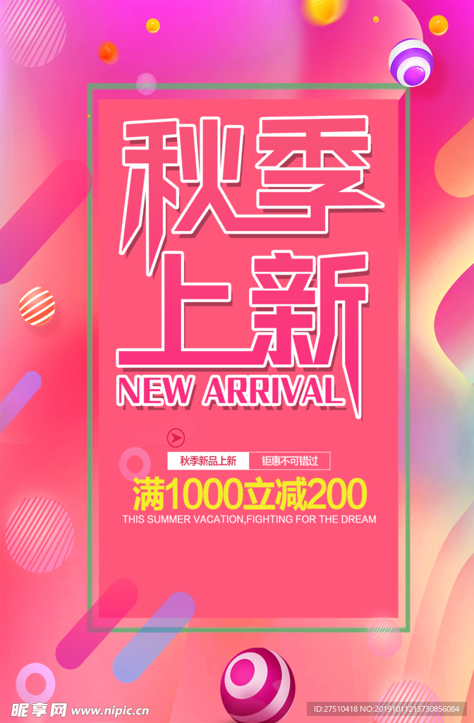 创意秋季上新海报