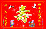 过寿背景图