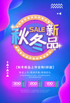 秋季新品