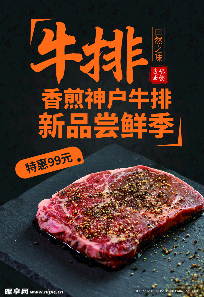 牛排