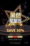 黑色星期五