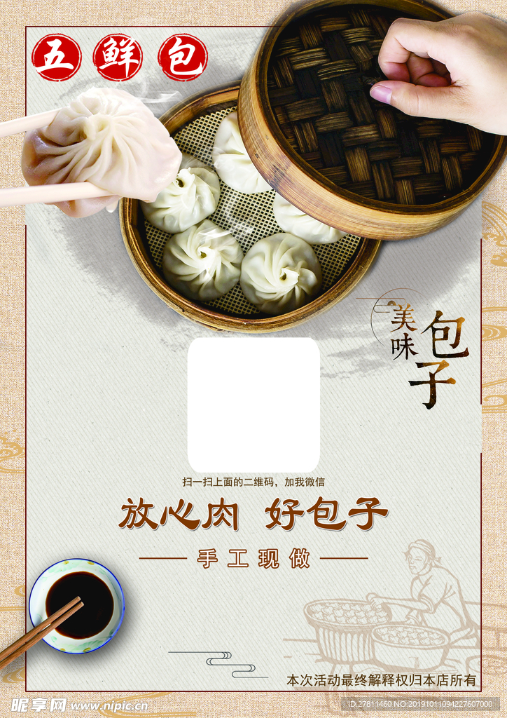 美味 包子