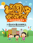幼儿园开学