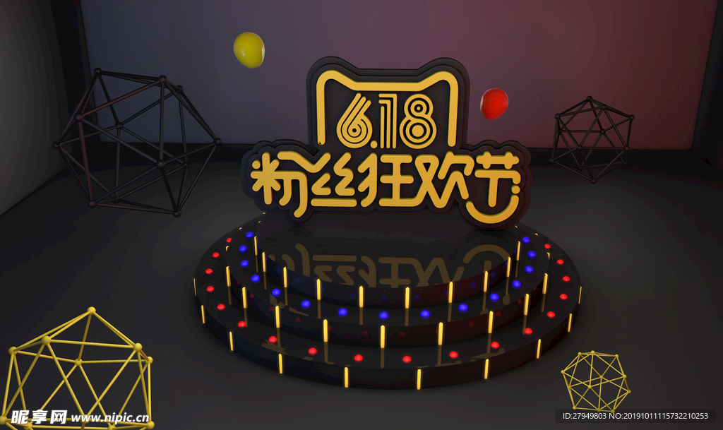 618粉丝狂欢节
