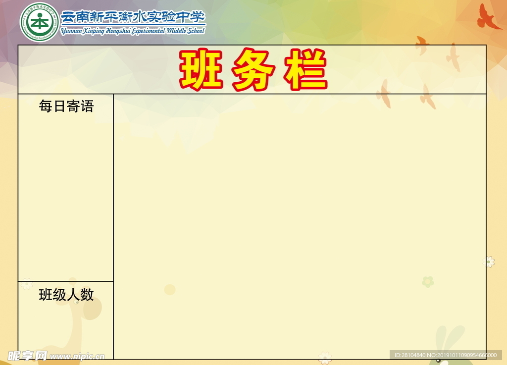 班务栏
