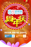 周年庆 红色吊旗