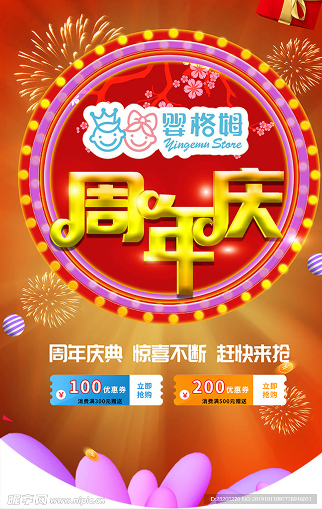 周年庆 红色吊旗