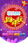 周年庆紫色吊旗