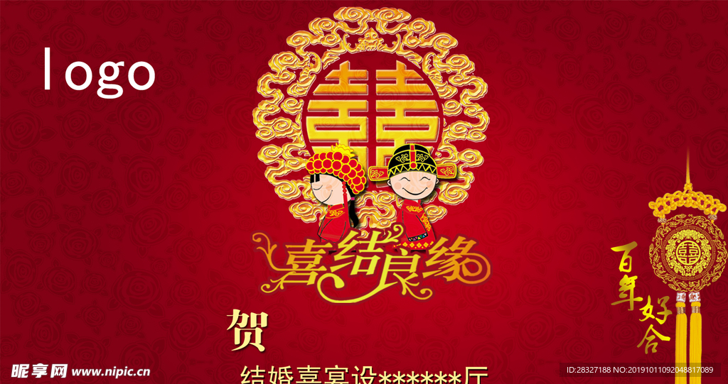 结婚