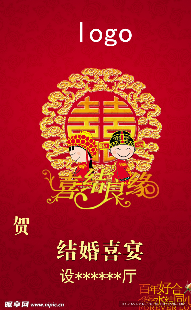 结婚