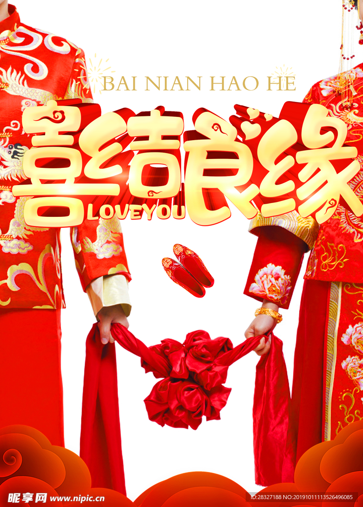 结婚