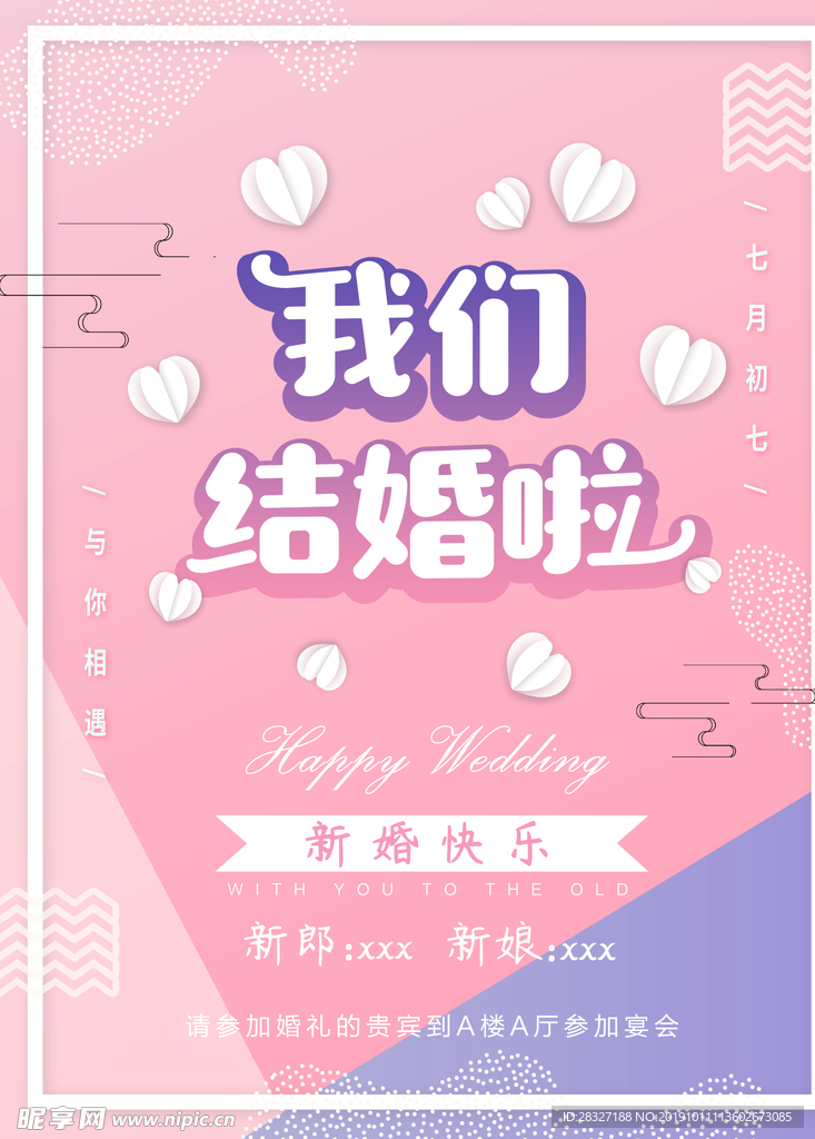 结婚