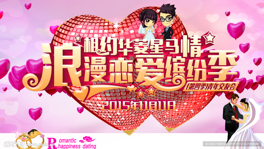 结婚