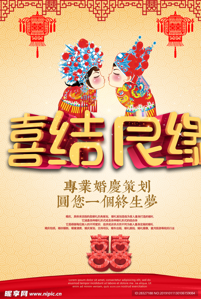 结婚